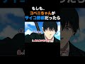 【チェンソーマン】こんなチェンソーマンは嫌だ2#shorts
