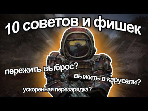 STALCRAFT Полезные Советы и Фишки в Сталкрафт Видео: STALCRAFT Полезные Советы и Фишки в Сталкрафт