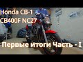 НекроНЕЙКЕД - Honda CB-1 (CB400F) / Покупки / Ремонт / Планы / Часть 1