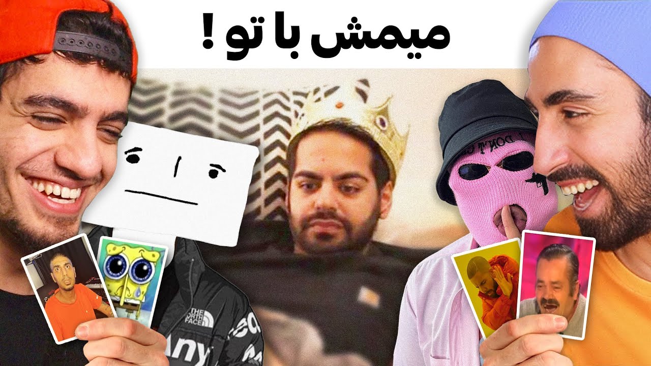 با کارتایی که داری میم بساز