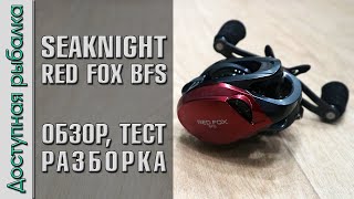 Мультипликаторная Катушка с АлиЭкспресс для Ультралайт Кастинга | SEAKNIGHT RED FOX BFS