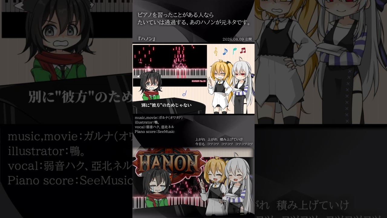 #shorts [official]ハノン feat.オワタP(弱音ハク、亞北ネル) #Shorts