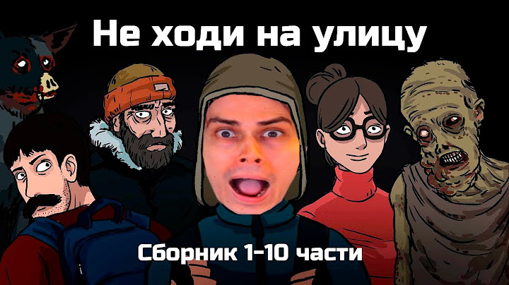 НЕ ХОДИ НА УЛИЦУ - ВСЕ КРИПОВЫЕ ИСТОРИИ В ОДНОМ ВИДЕО! - Сборник из 10 серий (анимация) - Реакция