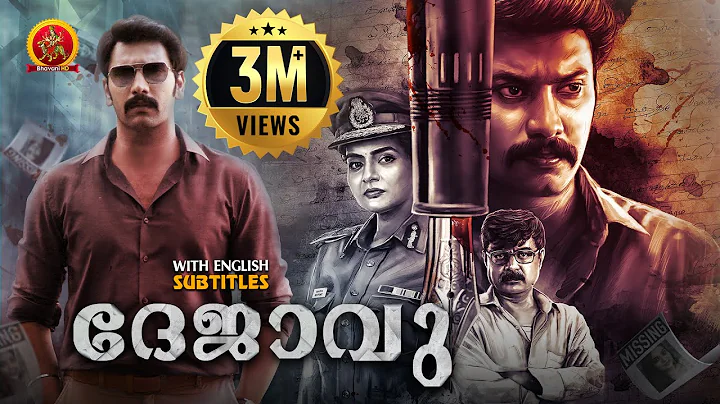 Latest Malayalam Mystery Suspense Thriller Movie | Dejavu | Arulnithi | Achyuth Kumar | Madhubala