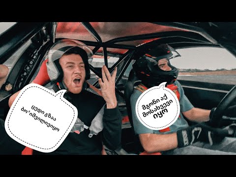 როგორ არ უნდა მოვაცუროთ ავტომობილი. ბევრი ადრენალინი და LILO არენა.