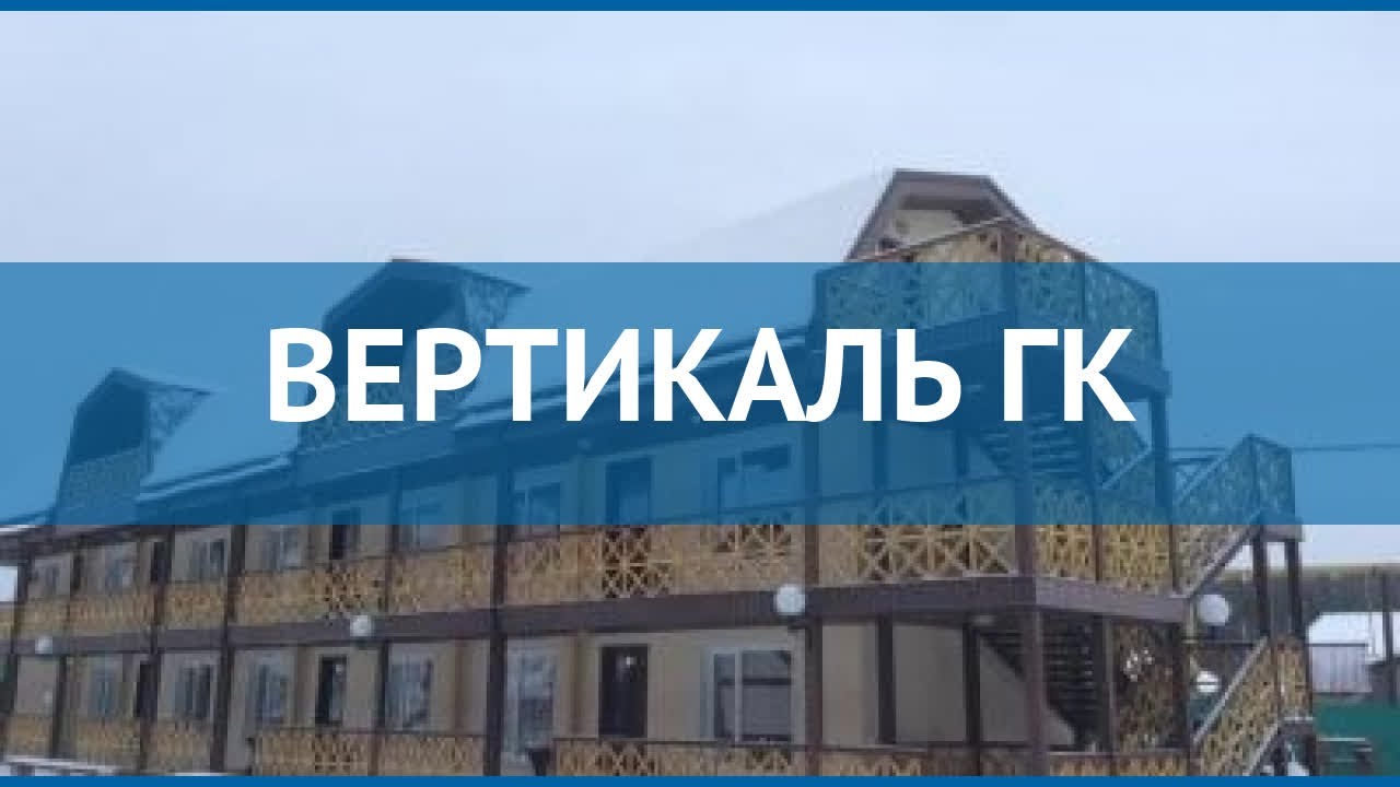 ВЕРТИКАЛЬ ГК 3* Россия Абзаково / Банное обзор – отель ВЕРТИКАЛЬ ГК 3 ...