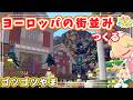 【ぽこポケ】オランダ風の街並み作り🌷|崖を壊して街作りします⚒️|ライブ【ぽこあポケモン】