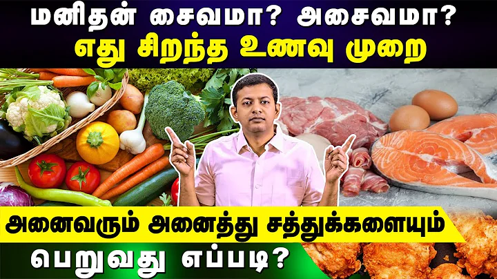 Vegetarian vs non vegetarian food? Which is better? How to get all nutrients? | Dr. Arunkumar