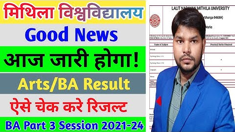 Lnmu BA part 3 Result Published| ऐसे चेक करे रिजल्ट| आज जारी होगा रिजल्ट? Lnmu BA part 3 Result 2024