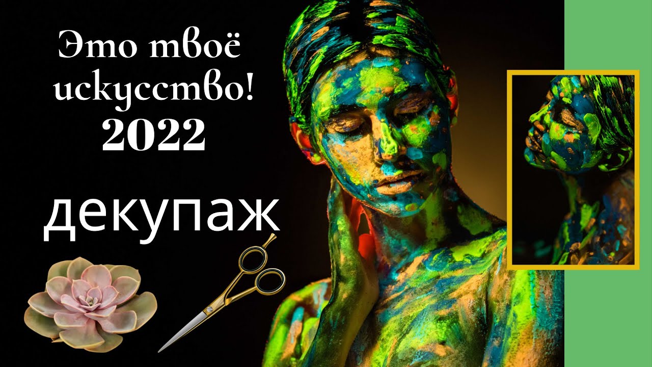 Decoupage. Glue. How To. DIY. Декупаж Клей для декупажа Клей ПВА .