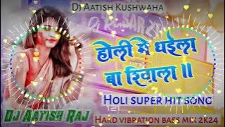 Dj Remix Holi Song | Dhaile Ba Shivala Holi Mein | Bhojpuri Holi Song Hard Vibration Bass mix 2k24