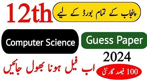 12th Class Computer Sci Guess Paper 2024 |Computer Paper 2024 |Muhammad Imran Official#education