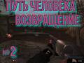 Путь человека  Возвращение № 2  Обруч Венеры