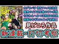 【wj22/23】カグラバチはアニメ化に相応しい圧巻展開!魔男のイチは衝撃のテンポ感!さむわんへるつは流石の空気!少年ジャンプ厳選作品感想&打ち切り予想【ゆっくり解説】