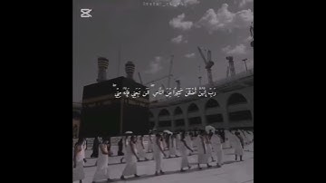 (وَإِذْ قَالَ إِبْرَاهِيمُ رَبِّ اجْعَلْ هَٰذَا الْبَلَدَ آمِنًا) سعود الشريم || سورة إبراهيم