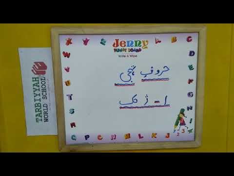 Urdu Letters ا - ژ ~ Alif to Zhay (K-II) - YouTube