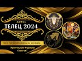 Телец 2024: Таро Гороскоп Месяц за Месяцем + Руническая Формула Счастья!