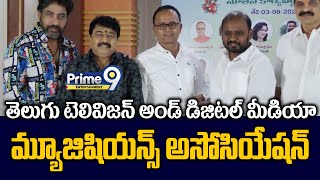 Telugu Television and Digital Media Musicians Association | Music Directors | Prime9 Entertainment