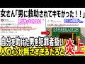 【悲報】立ちくらみの女性を助けた男、犯●者扱いされsnsに晒されてしまう...【ゆっくり解説】