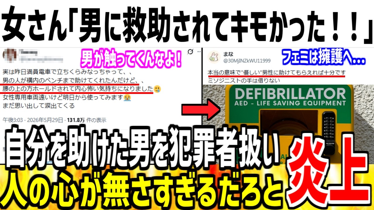 【悲報】立ちくらみの女性を助けた男、犯●者扱いされsnsに晒されてしまう...【ゆっくり解説】