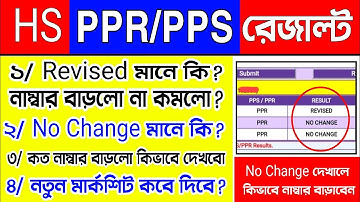 Hs Result Revised | HS Result Revised Meaning | HS Result No Change | HS PPR PPS Result