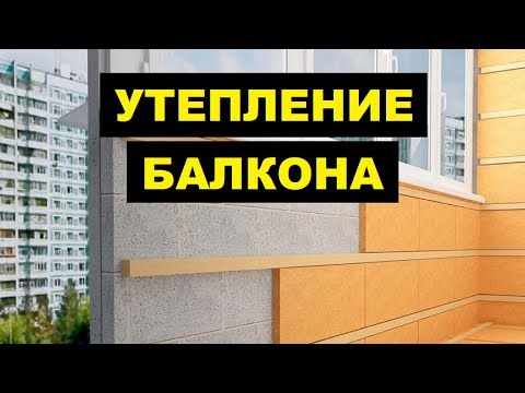 Утепление Балкона в городской квартире как бизнес идея