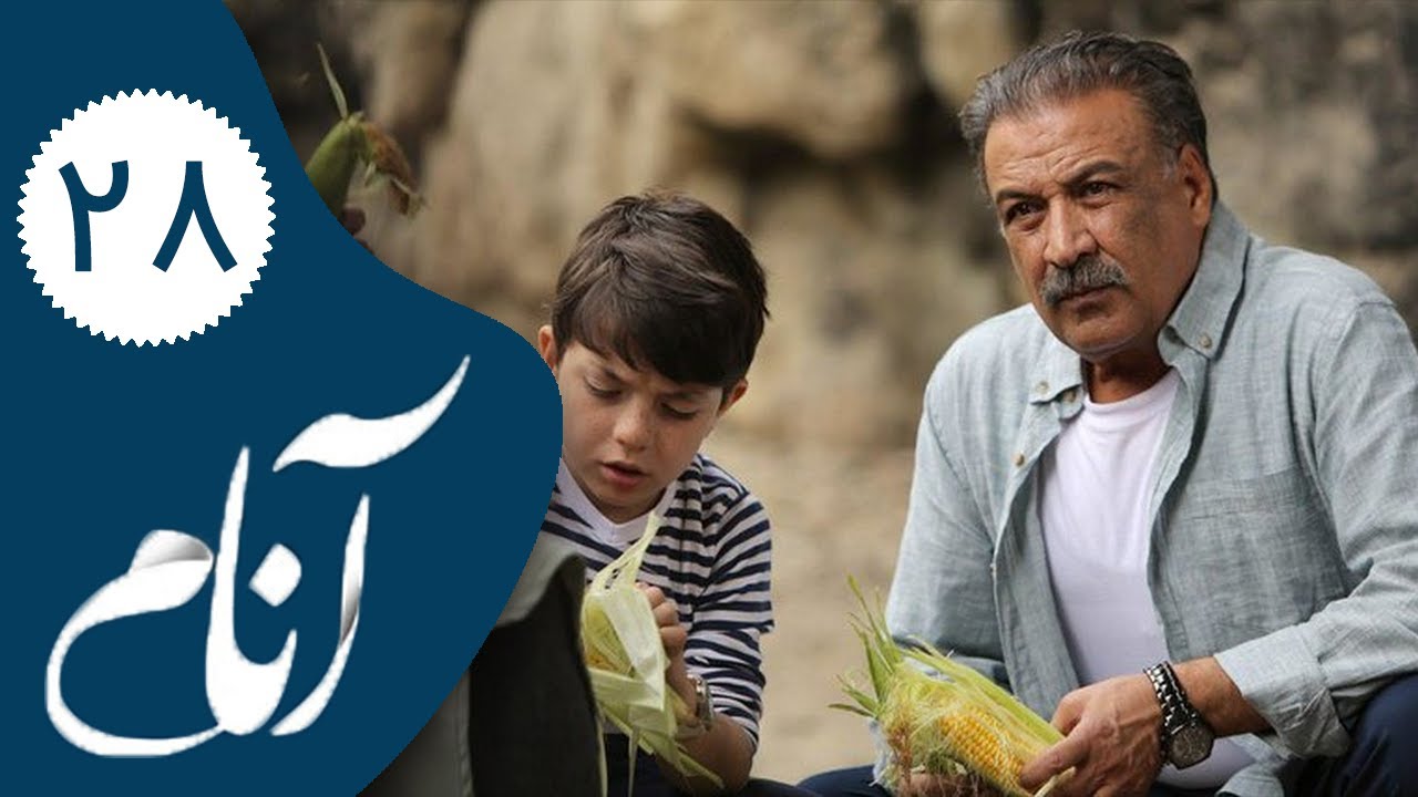 Serial Anam - Part 28 | سریال آنام - قسمت 28 - YouTube