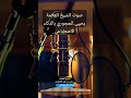 الذكاء الإصطناعي بصوت الشيخ العلامة يحيى الحجوري