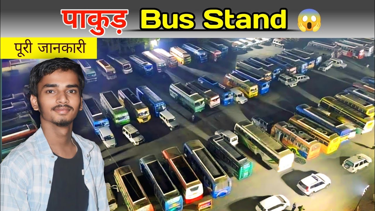 Pakur Bus Stand || Pakur Bus Stand Full Jankari|Pakur Bus Stand Video | Pakur Bus Stand Time Table |
