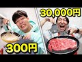 300円vs30000円！ルーレットで出た金額でオリジナル料理作ったらヤバイの出来たwwww