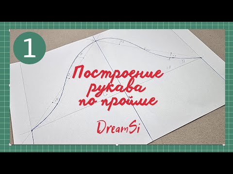 Построение рукава по