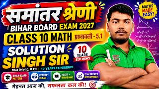 समांतर श्रेणी कक्षा 10 | Class 10 Math Prashnawali 5.1 Class 10th Full Solutions | Board Exam 2027 |