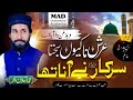 New beautiful naat 2024  sarkar ny ana tha  muhammad arsalan dar