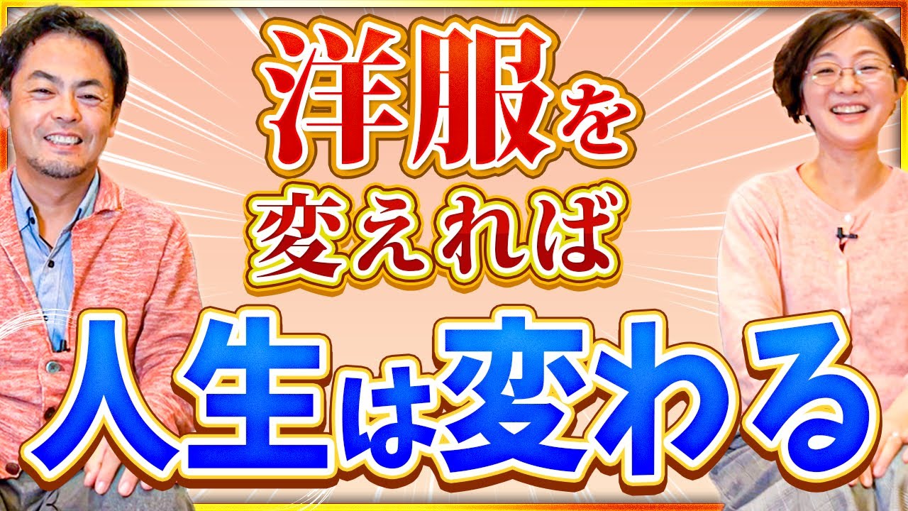 気分を一瞬で変える洋服＆あなたが本当に好きな洋服を見つける方法