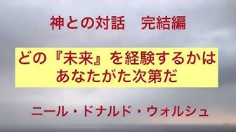 神との対話 Youtube 神との対話 Youtube