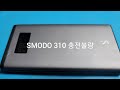 SMODO 310 충전 불량 MAIN POWER RAIL SHORT