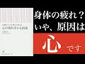 【11分で解説】自衛隊メンタル教官が教える心の疲れをとる技術