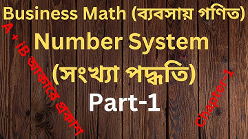 Number system সংখ্যা পদ্ধতি , Business Mathematics Bangla Tutorial (Part- 1)