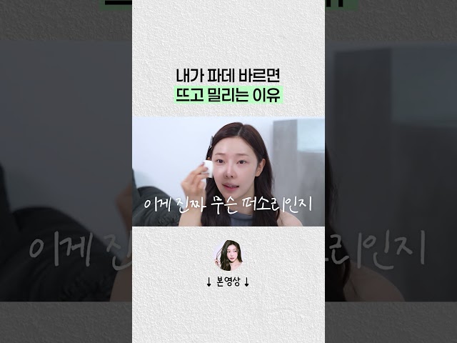 퍼프가 왜 퍼프인지 아세요? #shorts