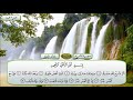 سورة الشرح الشيخ خالد الجليل تلاوة خاشعة مكتوبة جودة عالية جدا