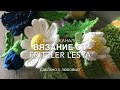 💖 Мастер класс бутончик 💐и листики 🍃 ромашки, крючком, тунисское вязание Crochet flower pattern