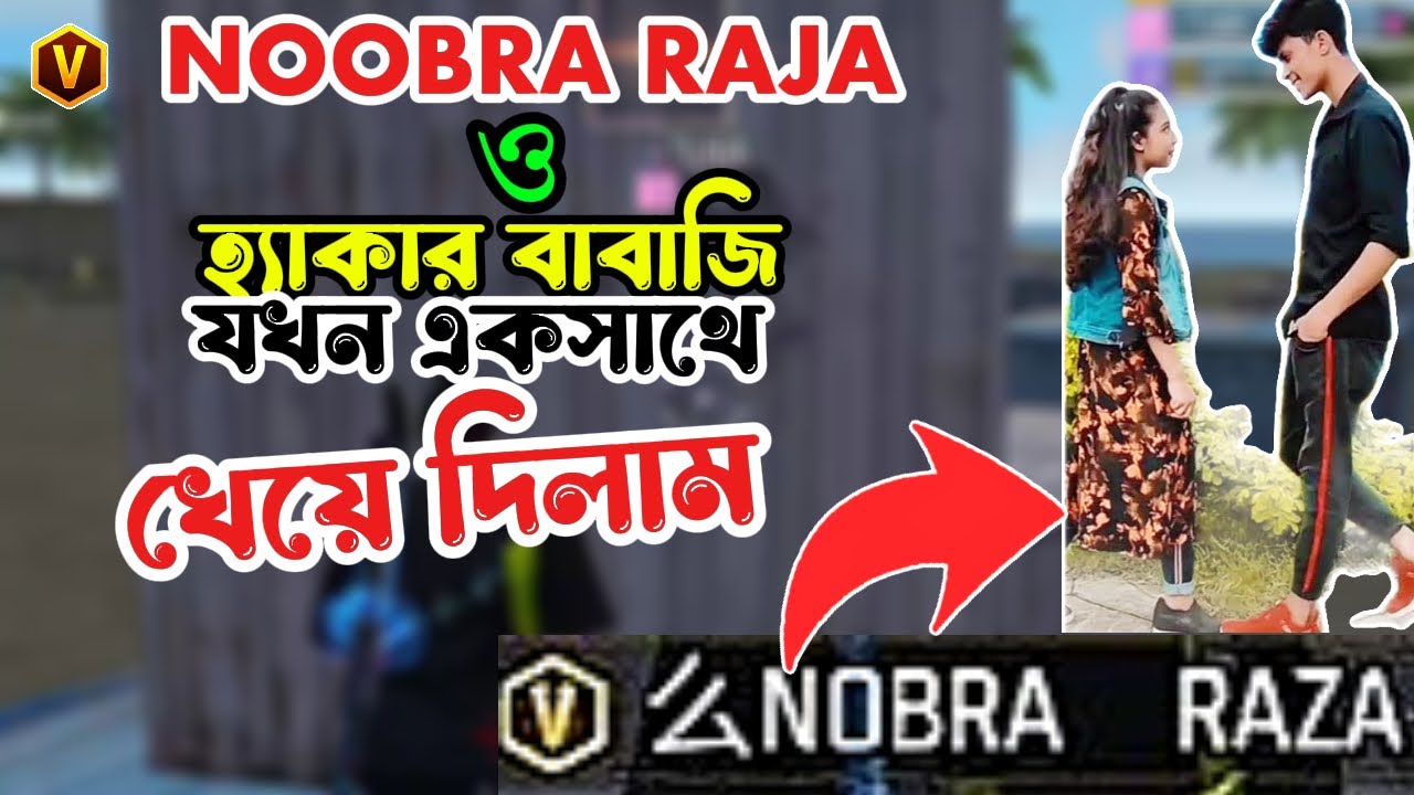 V badge Noobra RAJA ও হ্যাকারকে যখন একসাথে খেয়ে দিলাম🤣
