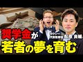 【厚切りジェイソン】奨学金を諦めなくていい社会とは？