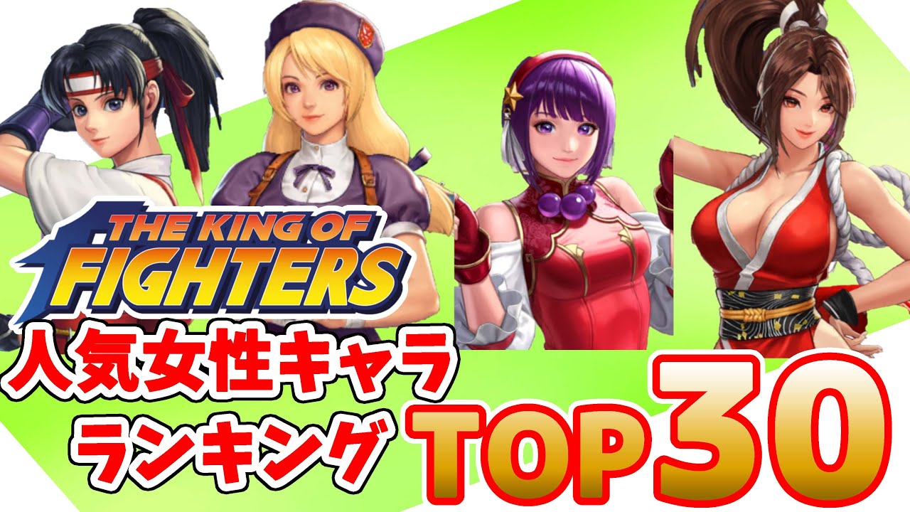 kof 女性 キャラ