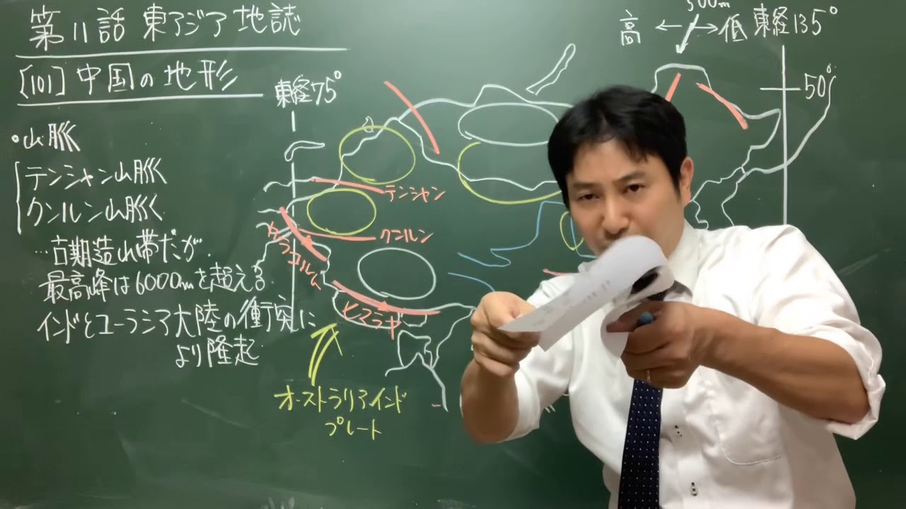 101  中国の地形   地理の羅針盤第11話