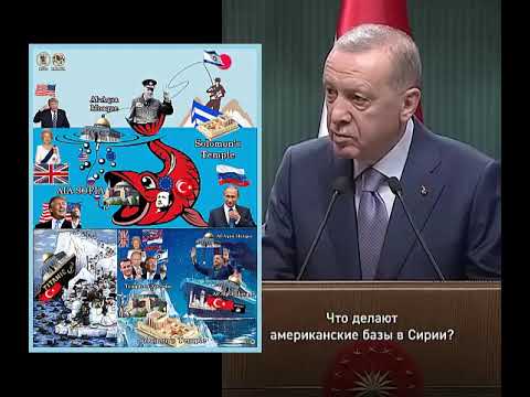 Видео: Эрдоган американский авианосец у берегов Газы станет причиной кровопролития 2023г