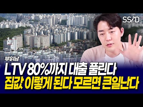 앞으로 부동산 이렇게 됩니다 (부읽남)