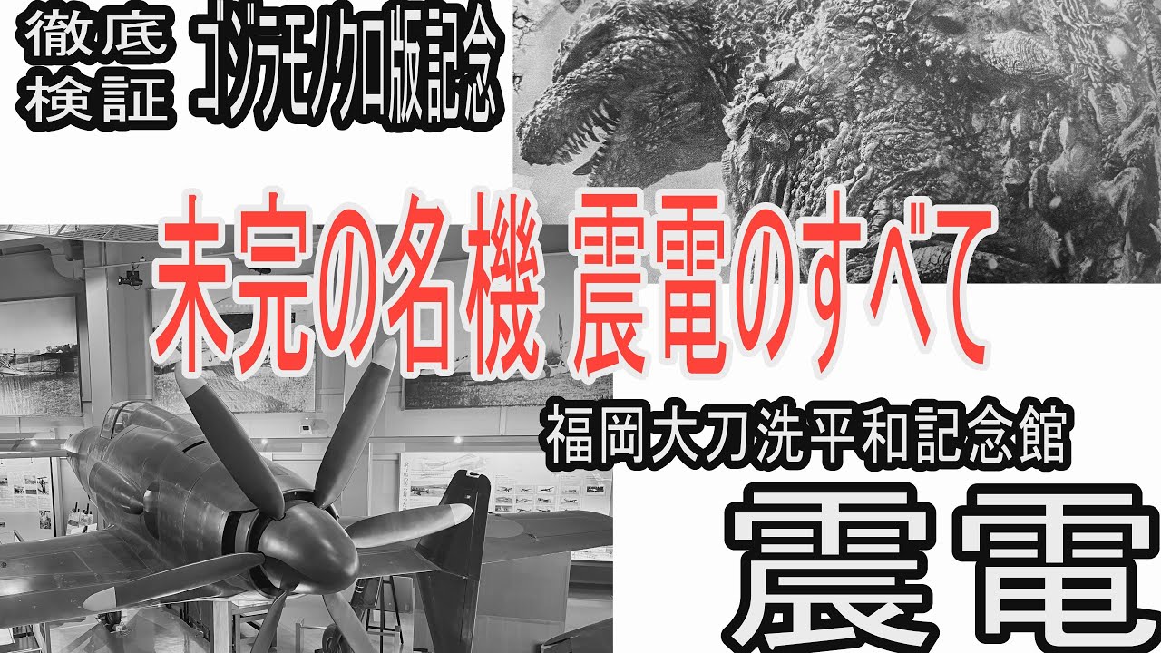 This work commemorates the 70th anniversary of Godzilla, - YouTube