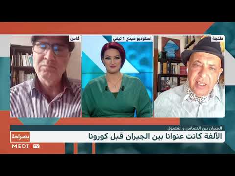 بصراحة الجيران بين التضامن والفضول