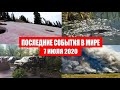 Катаклизмы за день 7 июля 2020 | Месть Земли ! Боль Планеты ! в мире ! Гнев Земли ! Информатор